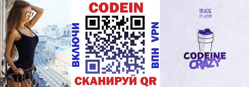 Кодеин напиток Lean (лин) блэк спрут ссылка Тайга